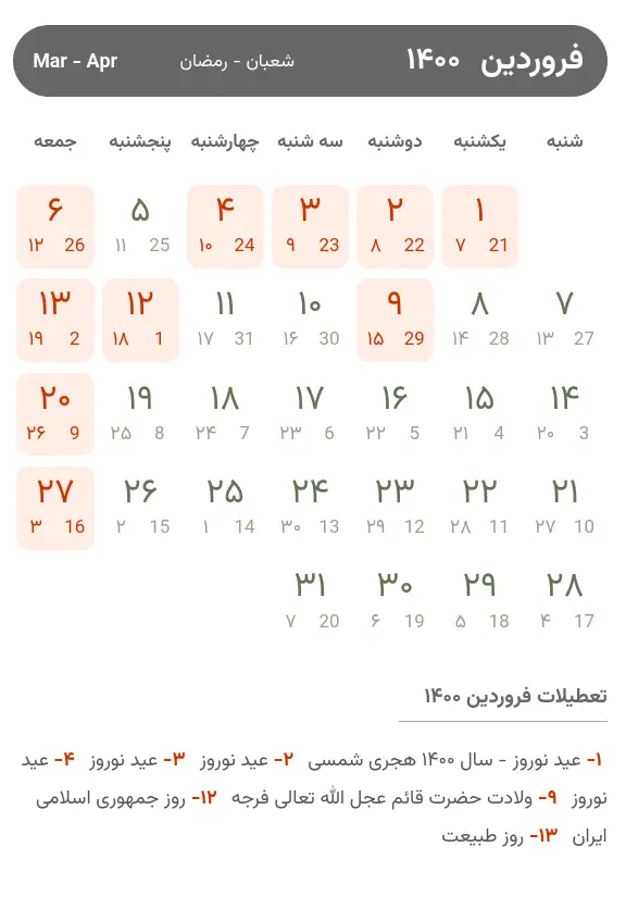 تقویم فروردین ۱۴۰۰