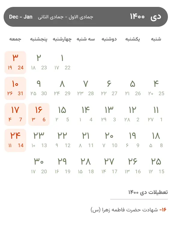 تقویم دی ۱۴۰۰