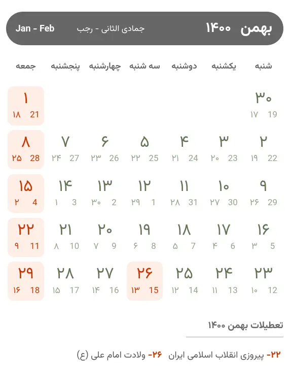 تقویم بهمن ۱۴۰۰