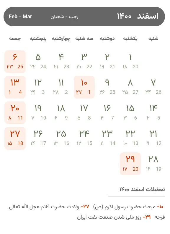 تقویم اسفند ۱۴۰۰