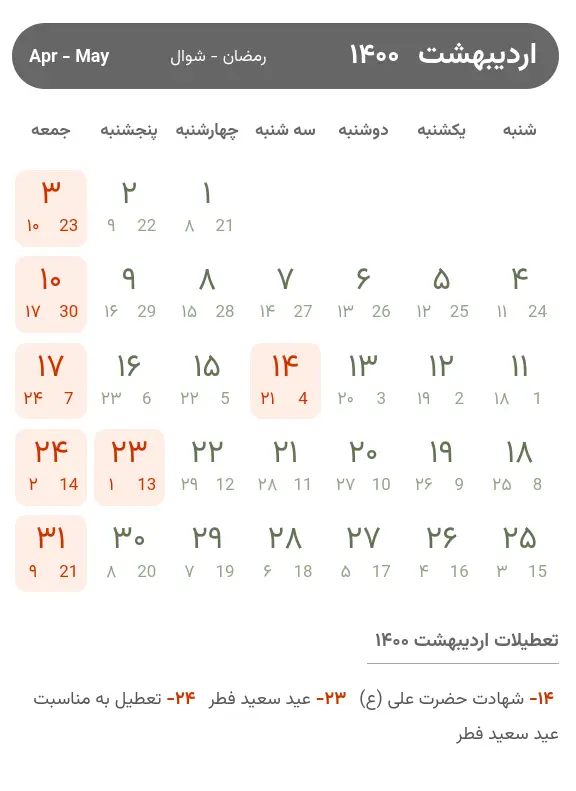 تقویم اردیبهشت ۱۴۰۰