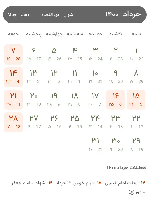 تقویم خرداد ۱۴۰۰