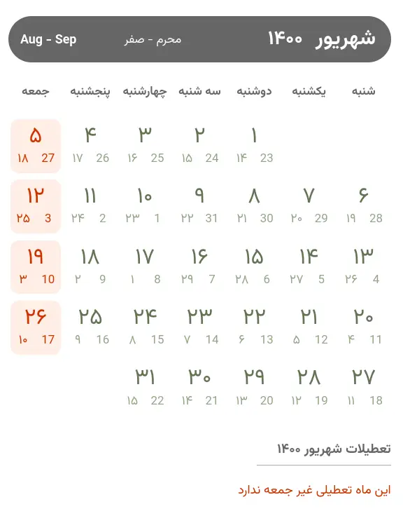 تقویم شهریور ۱۴۰۰