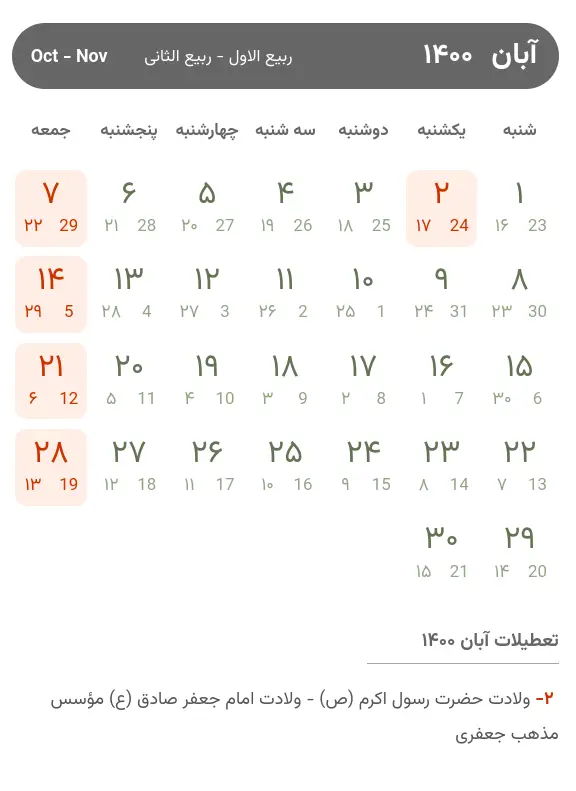 تقویم آبان ۱۴۰۰