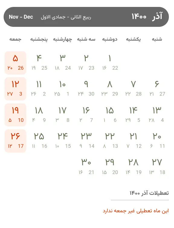تقویم آذر ۱۴۰۰
