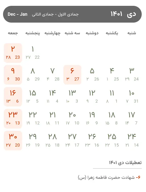 تقویم دی ۱۴۰۱