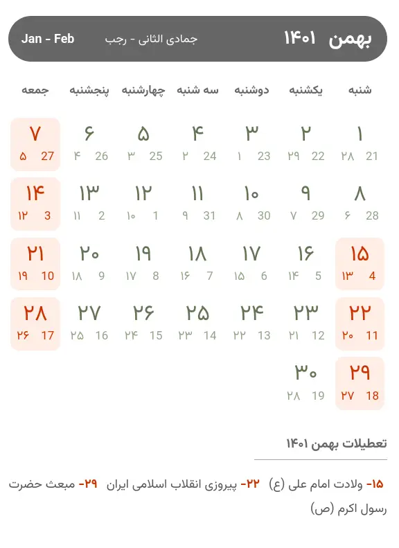تقویم بهمن ۱۴۰۱