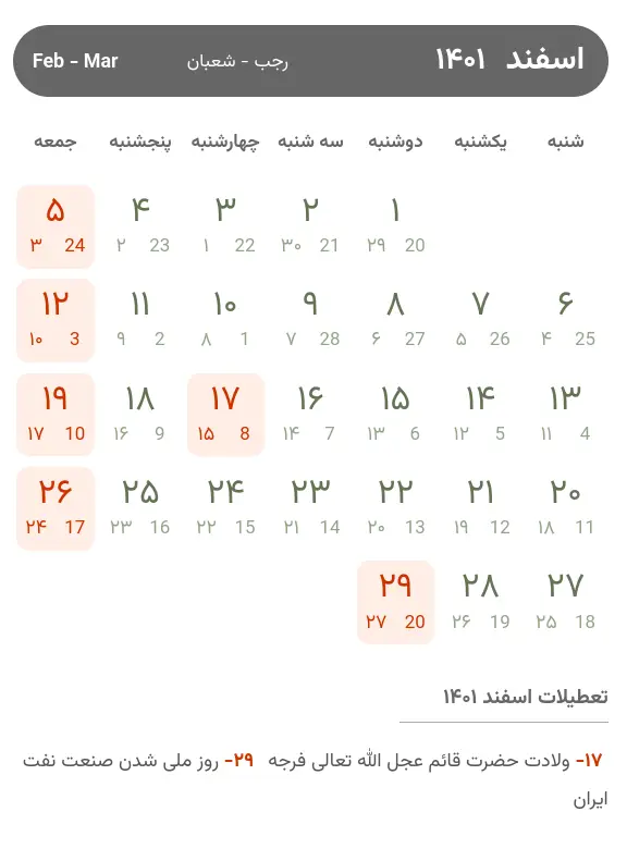 تقویم اسفند ۱۴۰۱