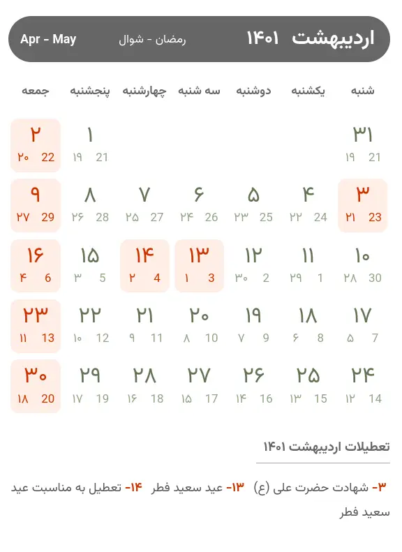 تقویم اردیبهشت ۱۴۰۱