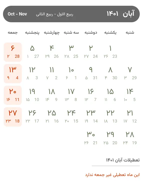 تقویم آبان ۱۴۰۱