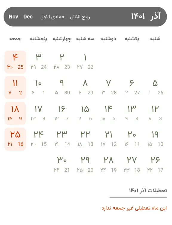 تقویم آذر ۱۴۰۱