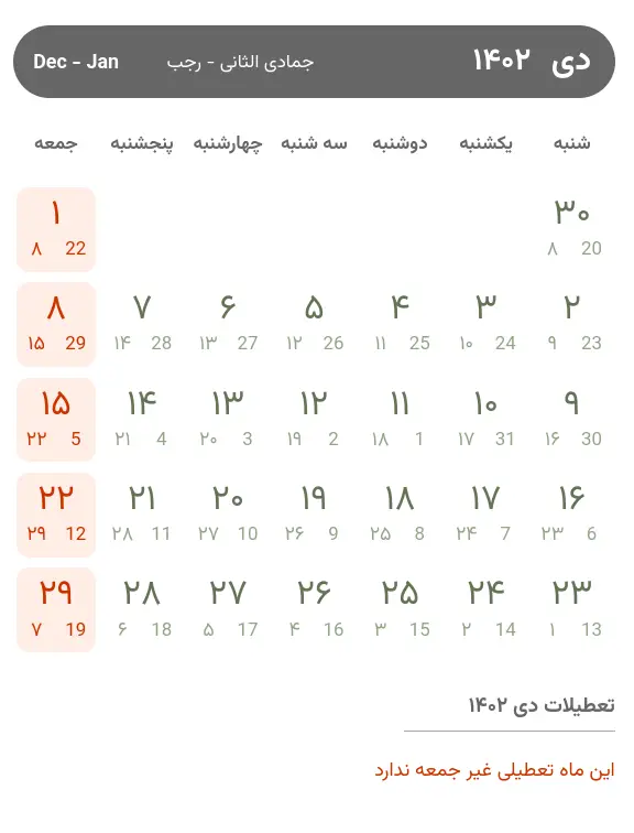 تقویم دی ۱۴۰۲