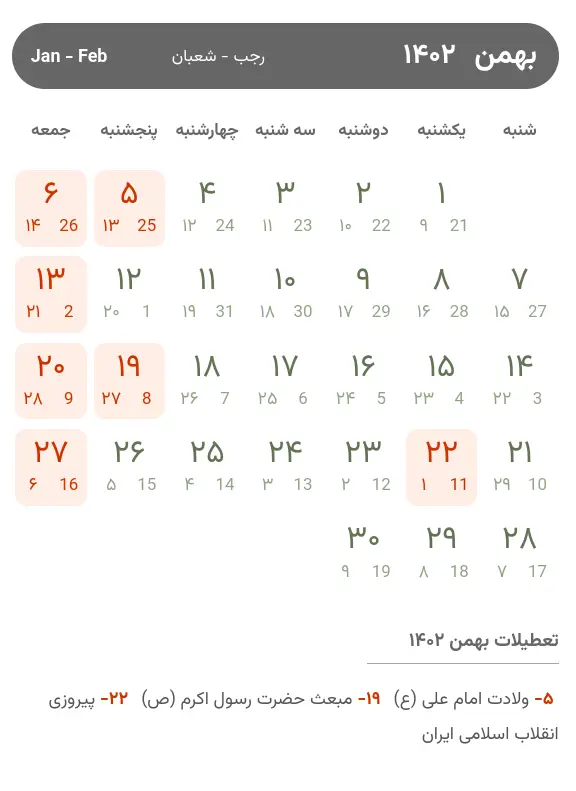 تقویم بهمن ۱۴۰۲