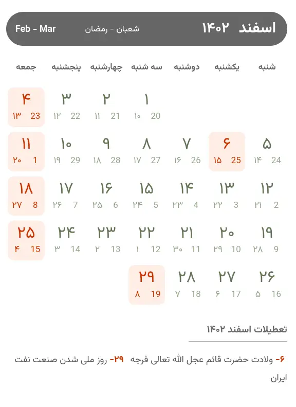 تقویم اسفند ۱۴۰۲