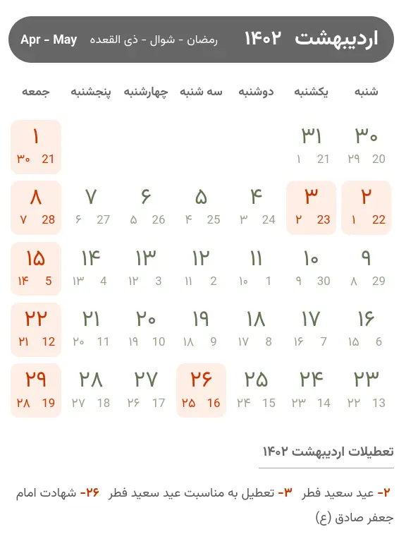 تقویم اردیبهشت ۱۴۰۲