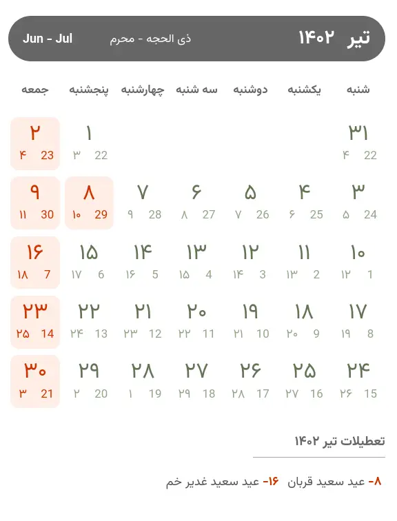 تقویم تیر ۱۴۰۲