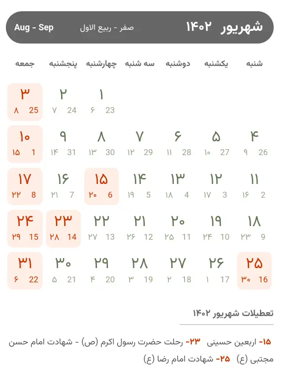 تقویم شهریور ۱۴۰۲