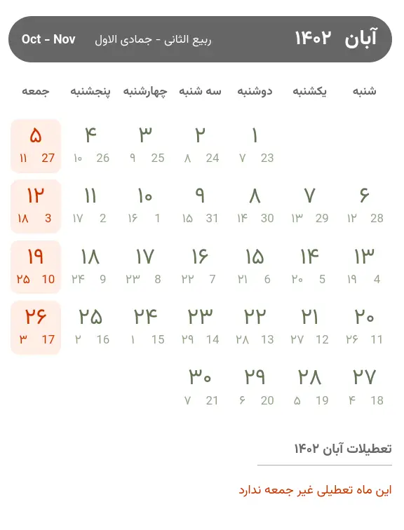 تقویم آبان ۱۴۰۲
