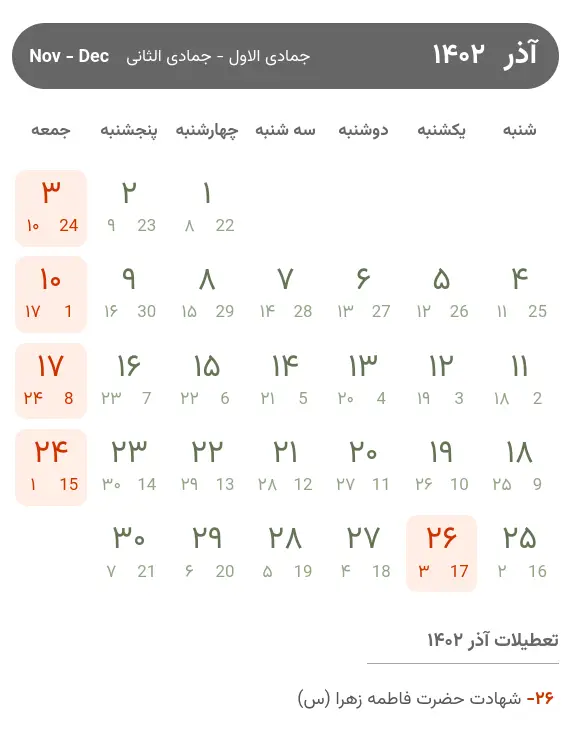 تقویم آذر ۱۴۰۲