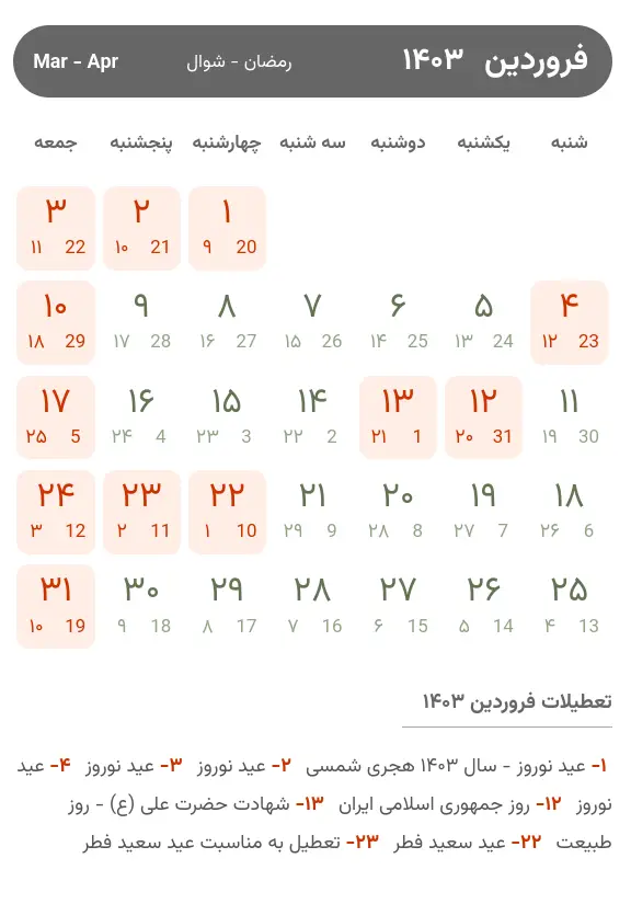تقویم فروردین ۱۴۰۳
