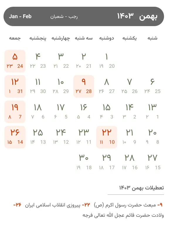تقویم بهمن ۱۴۰۳