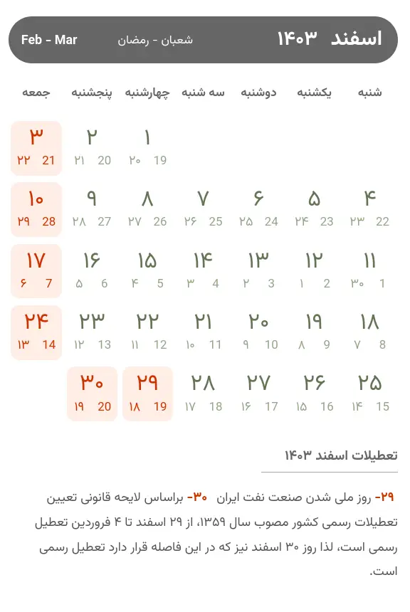 تقویم اسفند ۱۴۰۳
