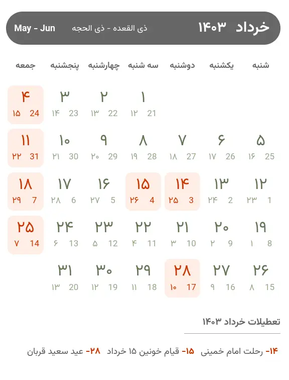 تقویم خرداد ۱۴۰۳