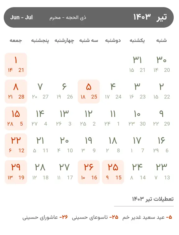 تقویم تیر ۱۴۰۳