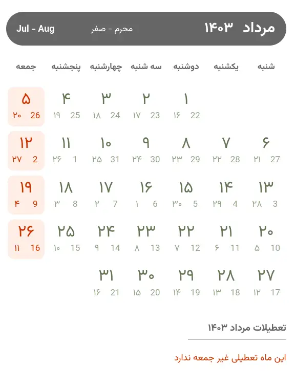 تقویم مرداد ۱۴۰۳