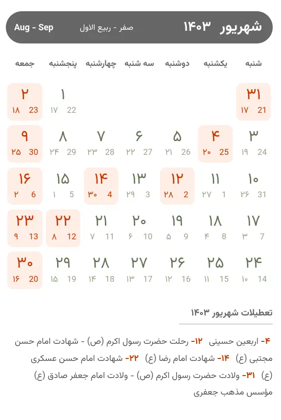 تقویم شهریور ۱۴۰۳
