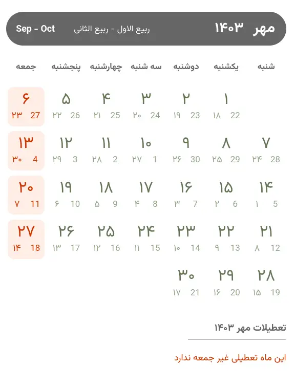 تقویم مهر ۱۴۰۳