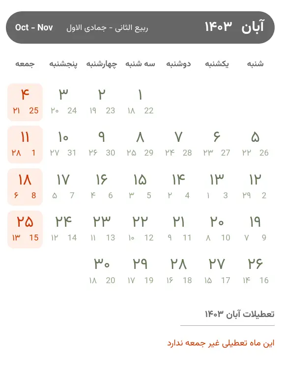تقویم آبان ۱۴۰۳