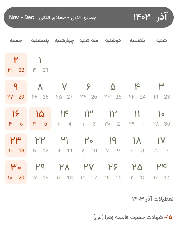 تقویم آذر ۱۴۰۳