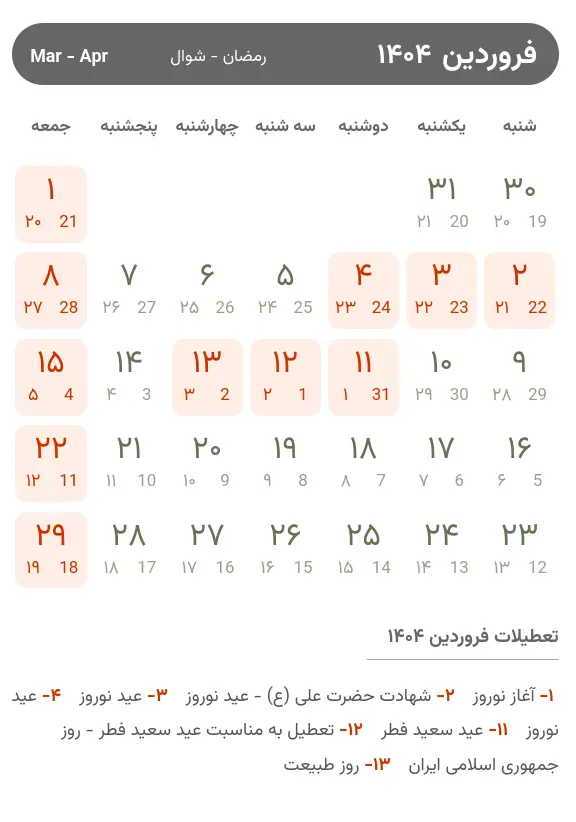 تقویم فروردین ۱۴۰۴