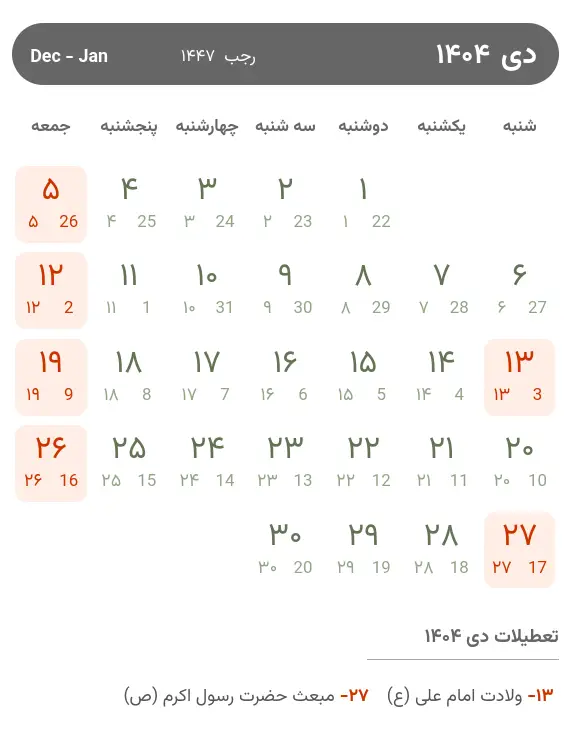 تقویم دی ۱۴۰۴