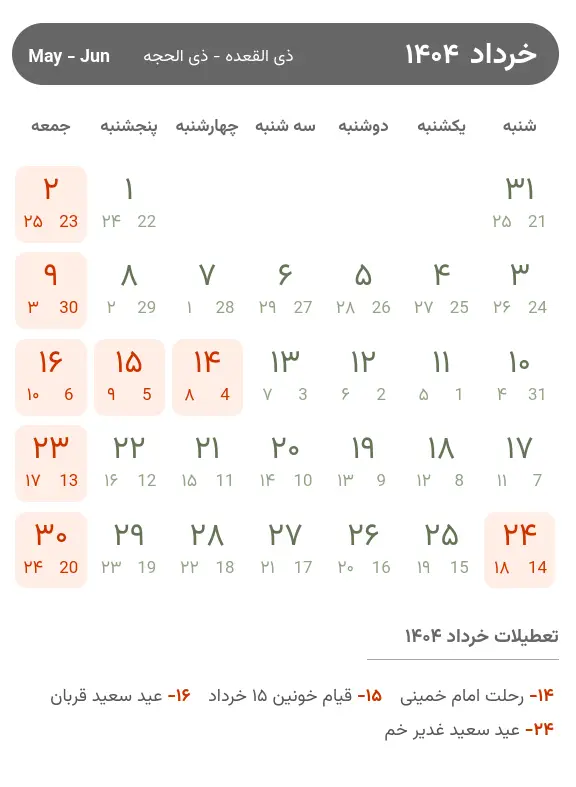 تقویم خرداد ۱۴۰۴