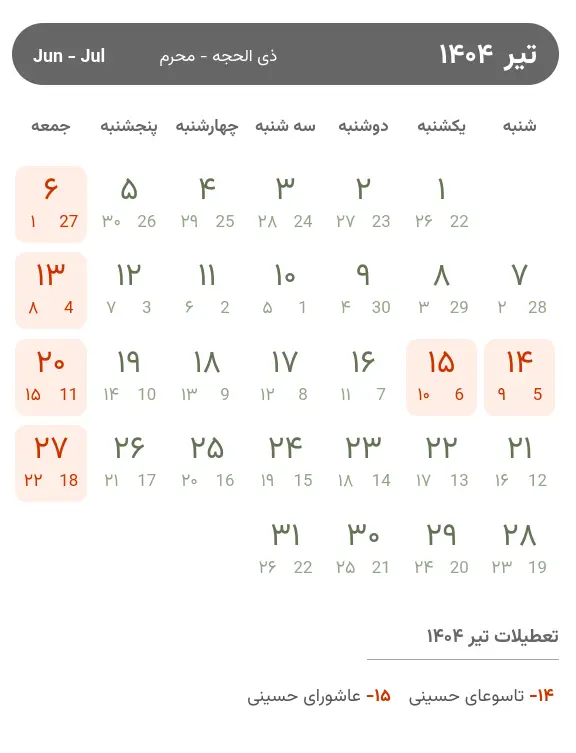تقویم تیر ۱۴۰۴