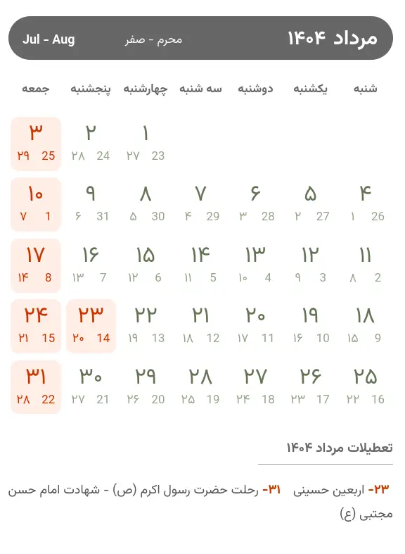 تقویم مرداد ۱۴۰۴