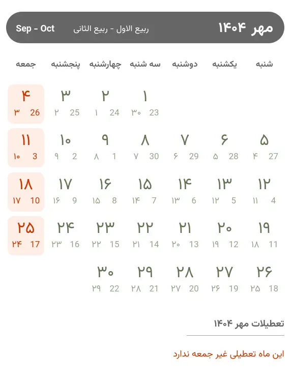 تقویم مهر ۱۴۰۴