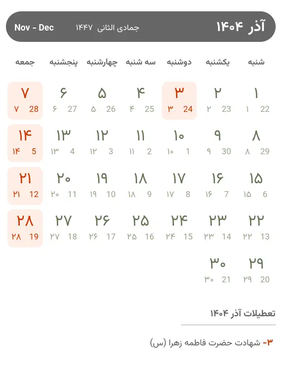 تقویم آذر ۱۴۰۴