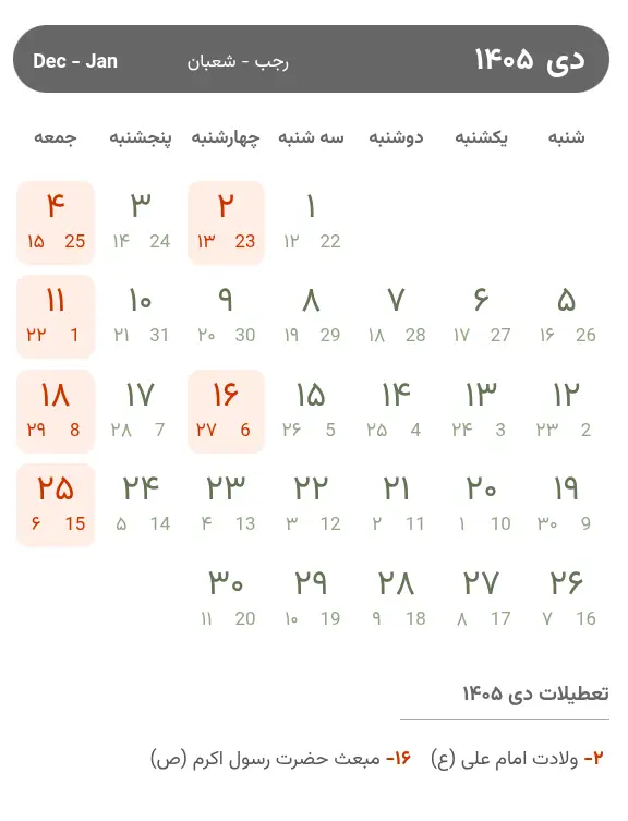 تقویم دی ۱۴۰۵