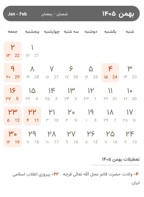 تقویم بهمن ۱۴۰۵