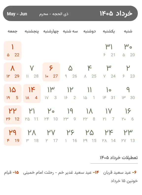 تقویم خرداد ۱۴۰۵