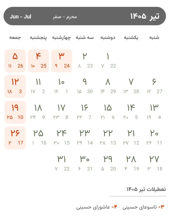 تقویم تیر ۱۴۰۵