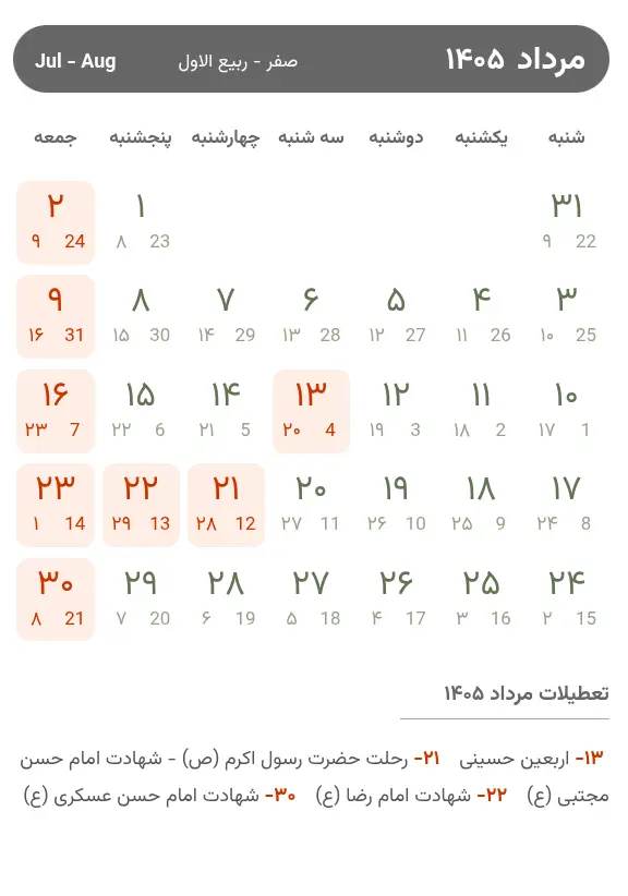 تقویم مرداد ۱۴۰۵