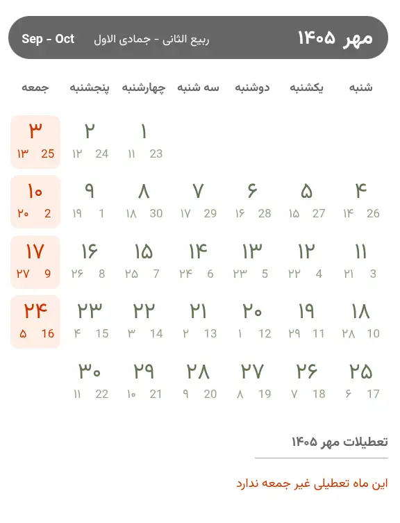 تقویم مهر ۱۴۰۵