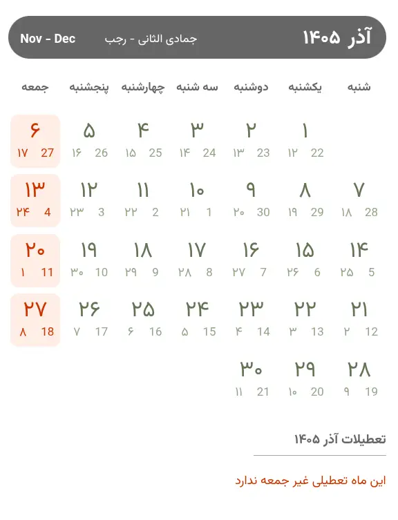 تقویم آذر ۱۴۰۵